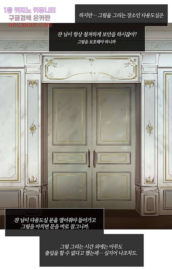 초상화 14화 5