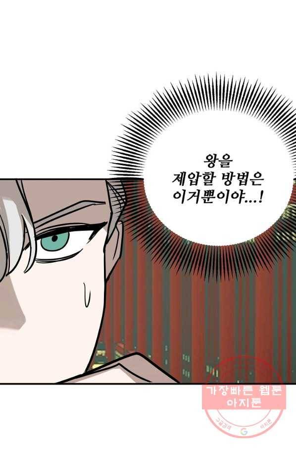 나와 이매망량 48화 1