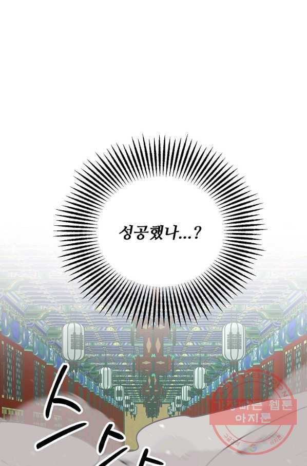 나와 이매망량 48화 2