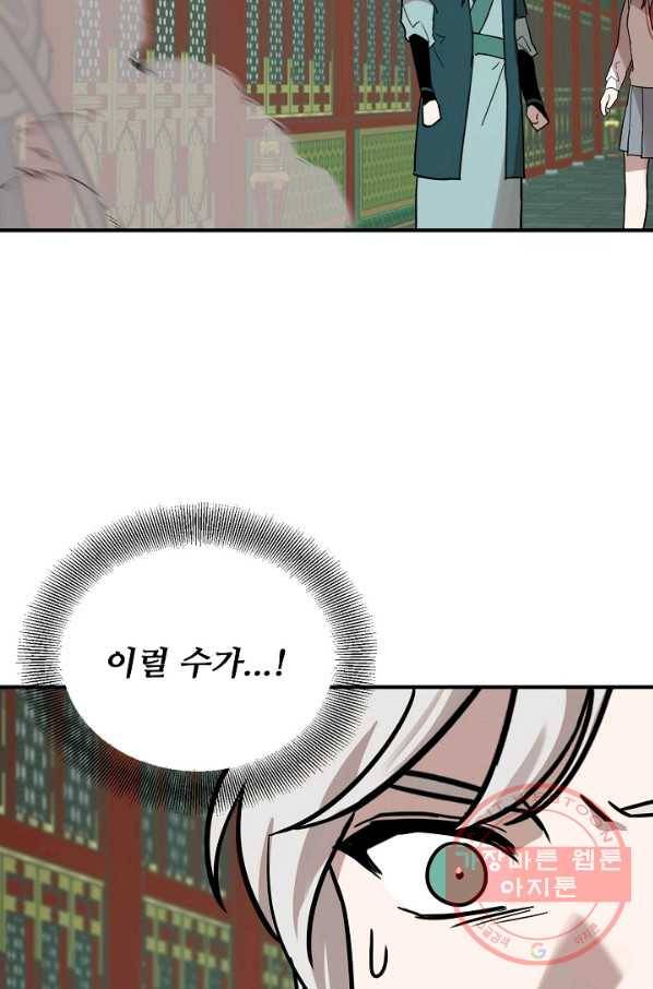 나와 이매망량 48화 5