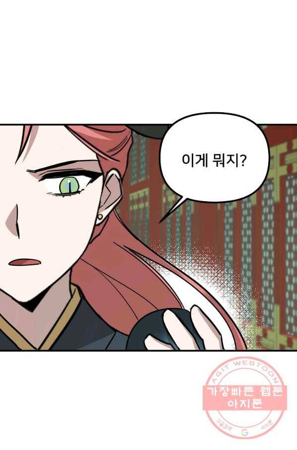 나와 이매망량 48화 9