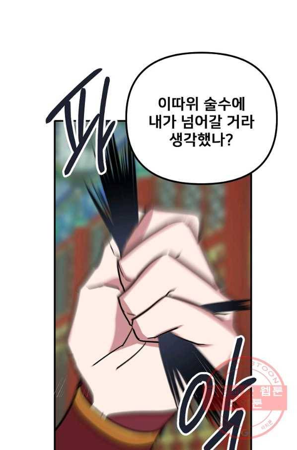 나와 이매망량 48화 10