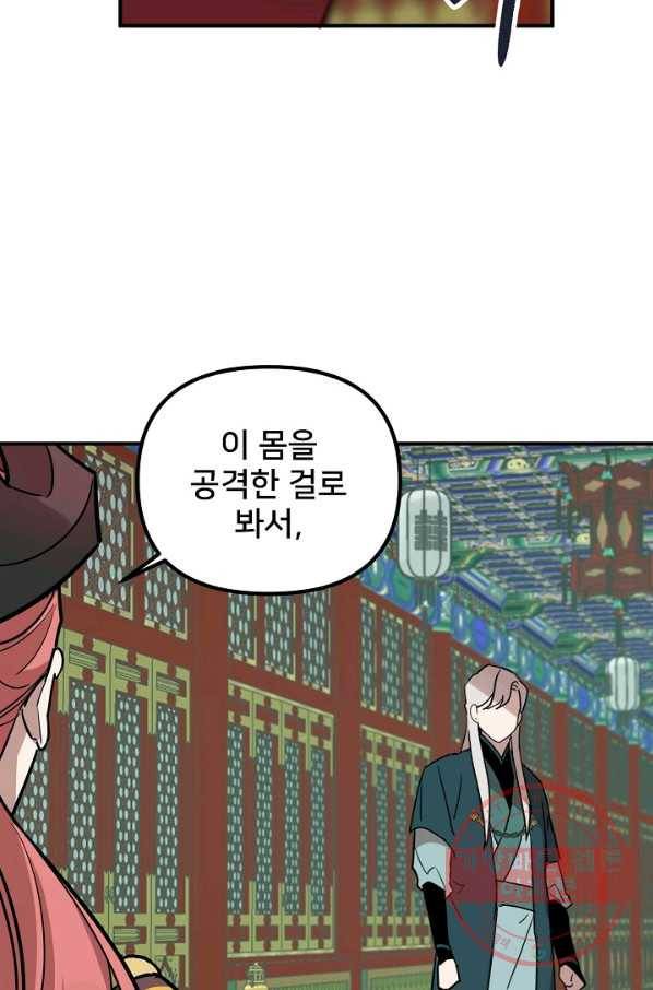나와 이매망량 48화 11
