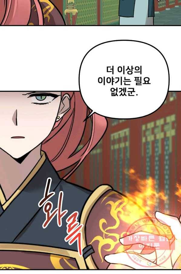나와 이매망량 48화 12