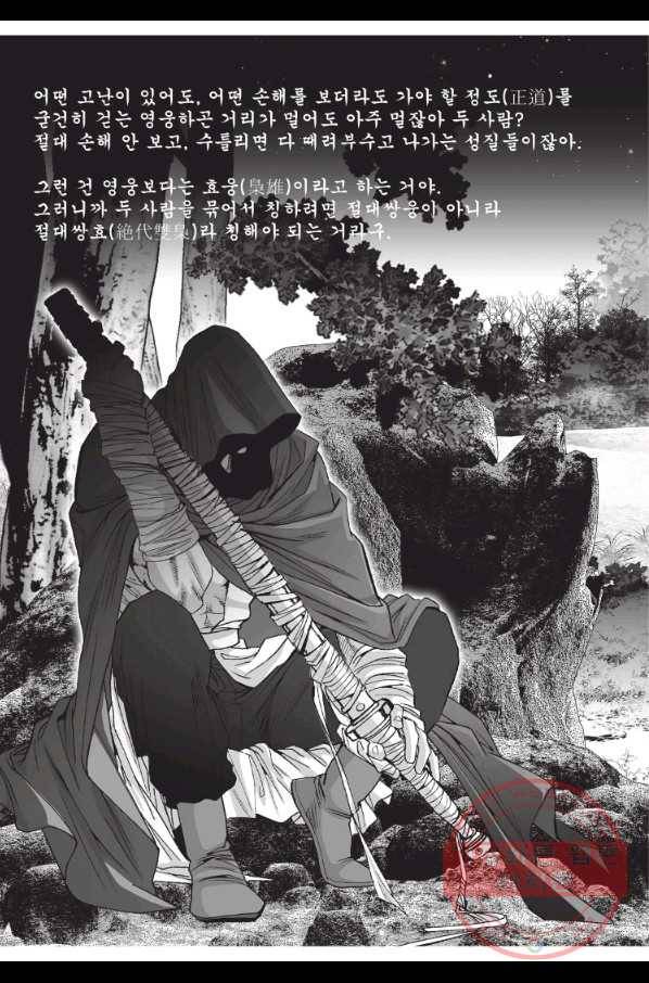 절대쌍효 1부 38화 5