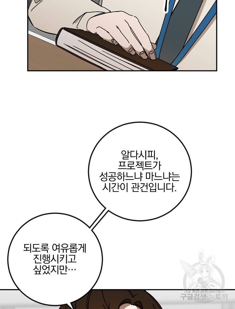 월요일이 사라졌다 18화 6