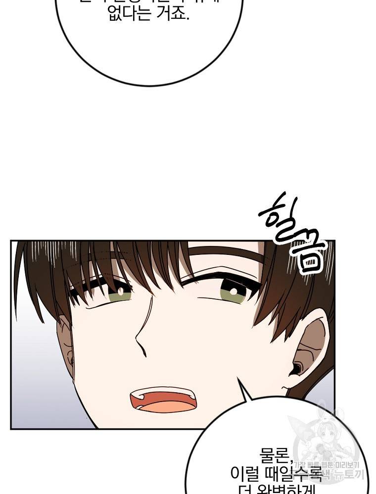 월요일이 사라졌다 18화 8