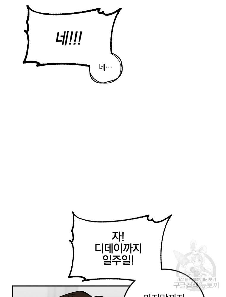 월요일이 사라졌다 18화 12