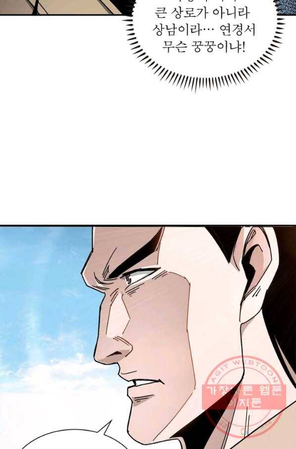 빌런으로 이직하다 77화 4