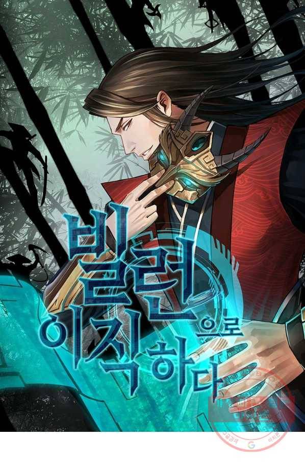 빌런으로 이직하다 77화 6