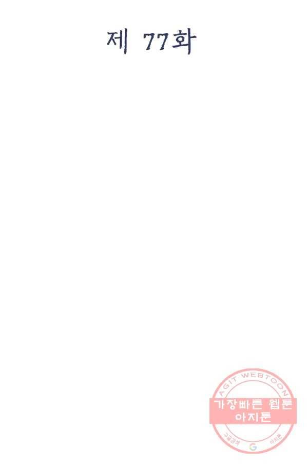 빌런으로 이직하다 77화 7
