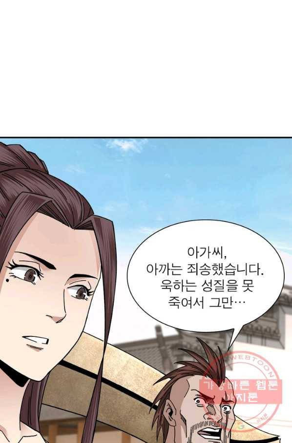 빌런으로 이직하다 77화 9