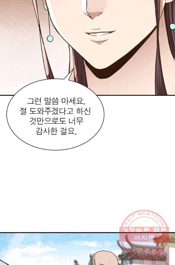 빌런으로 이직하다 77화 11