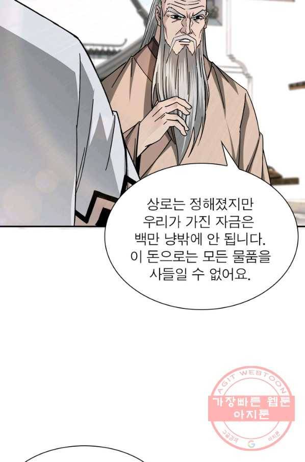 빌런으로 이직하다 77화 12