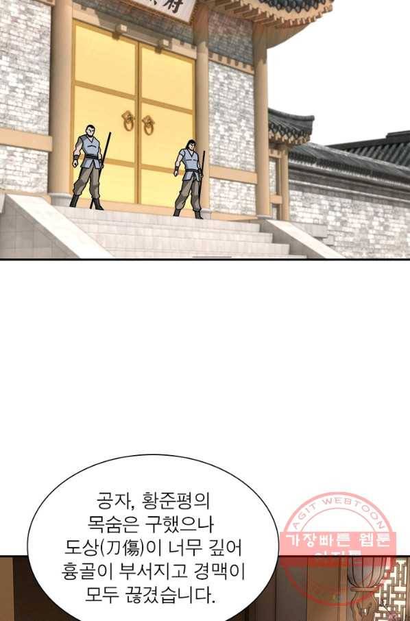 빌런으로 이직하다 77화 15