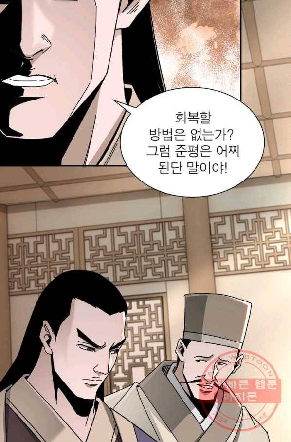 빌런으로 이직하다 77화 17