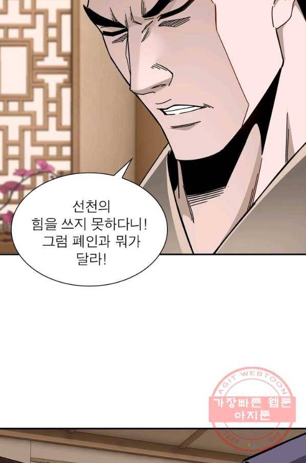 빌런으로 이직하다 77화 19
