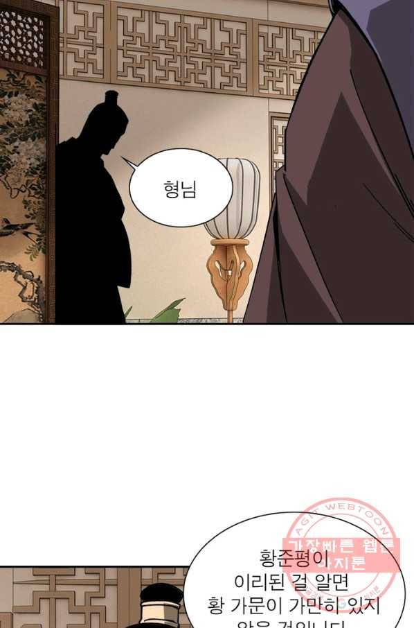 빌런으로 이직하다 77화 20