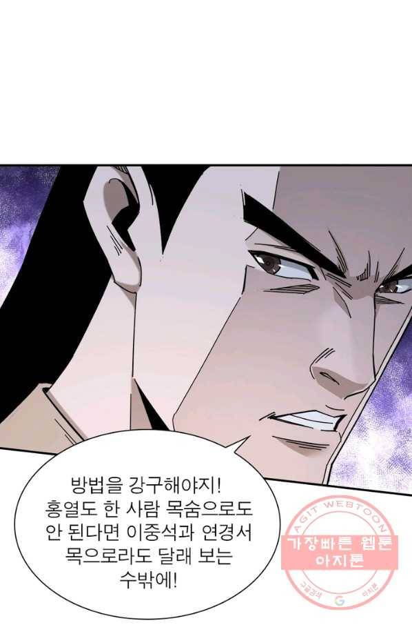 빌런으로 이직하다 77화 22