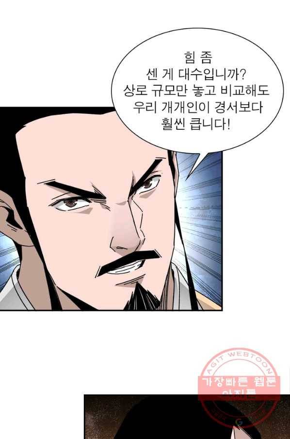 빌런으로 이직하다 77화 25