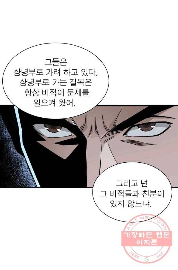 빌런으로 이직하다 77화 29