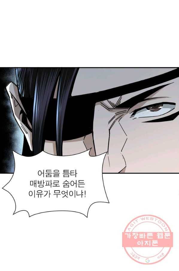 빌런으로 이직하다 77화 40