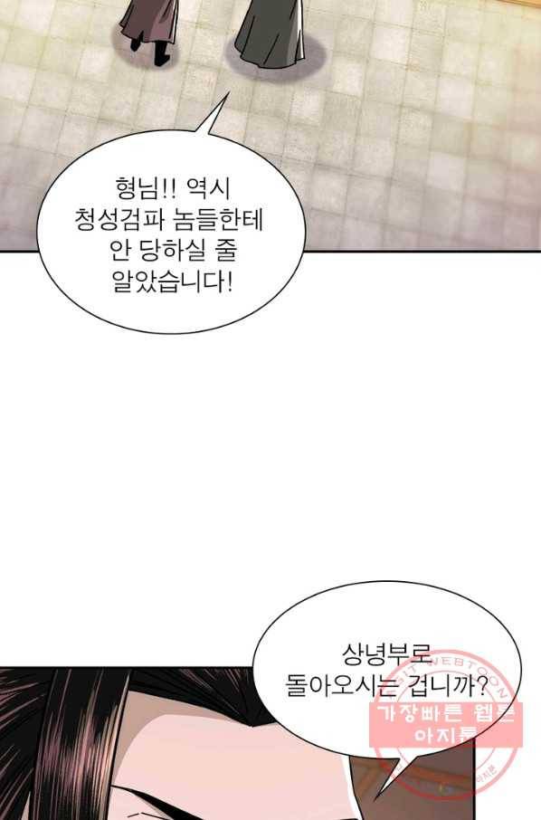 빌런으로 이직하다 77화 49