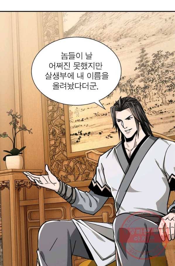 빌런으로 이직하다 77화 51