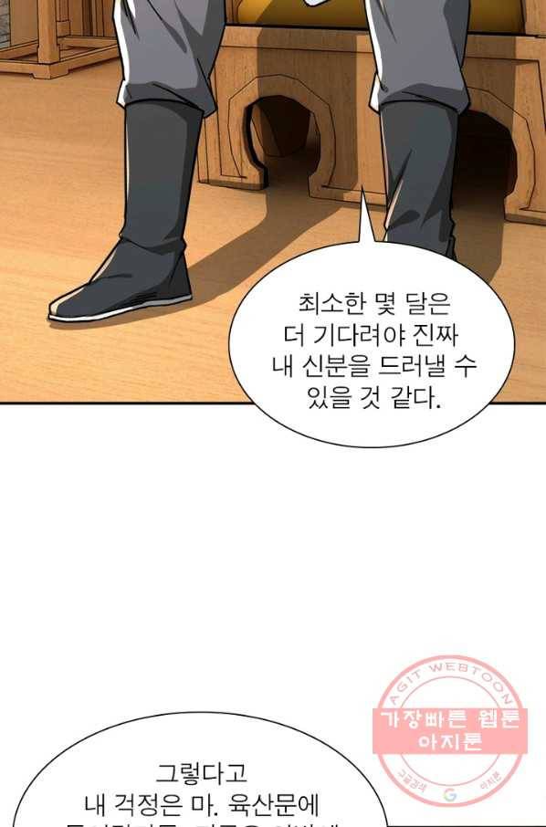빌런으로 이직하다 77화 52