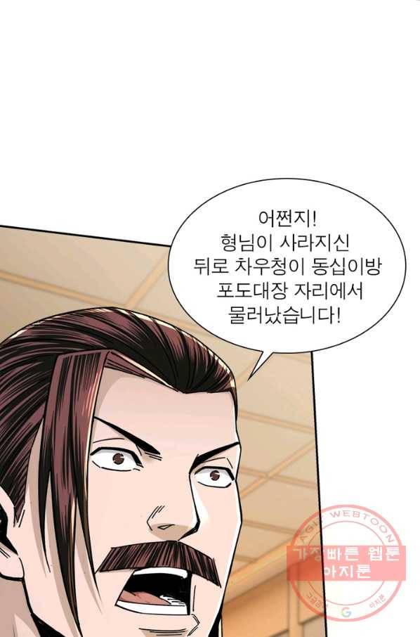 빌런으로 이직하다 77화 54