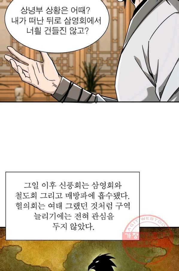 빌런으로 이직하다 77화 56
