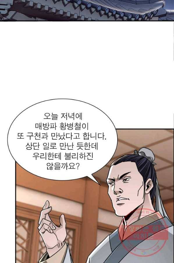 빌런으로 이직하다 77화 63