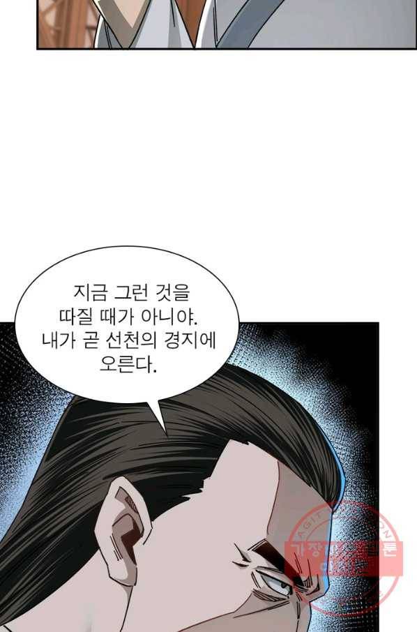 빌런으로 이직하다 77화 64