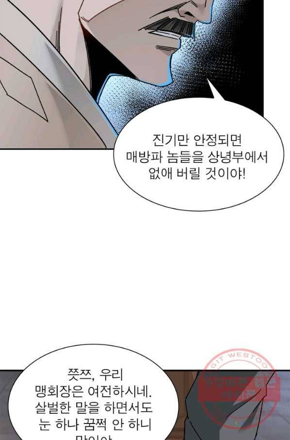 빌런으로 이직하다 77화 65