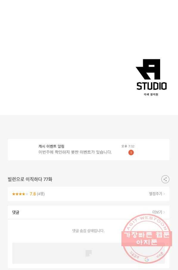 빌런으로 이직하다 77화 67