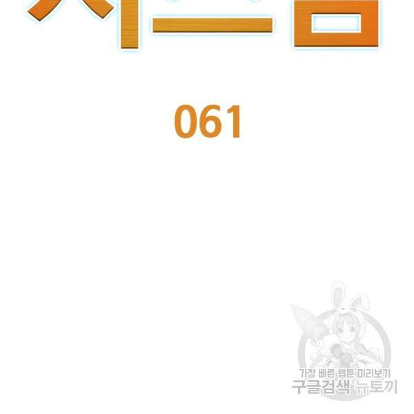 리부트 시스템 61화 2