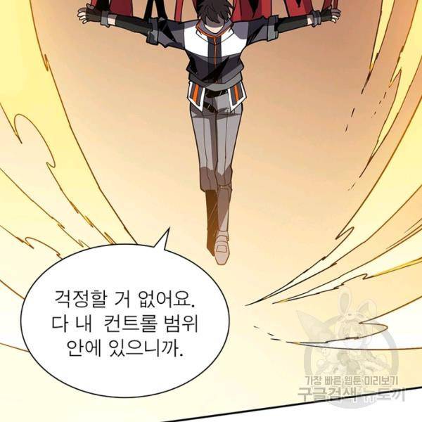 리부트 시스템 61화 36