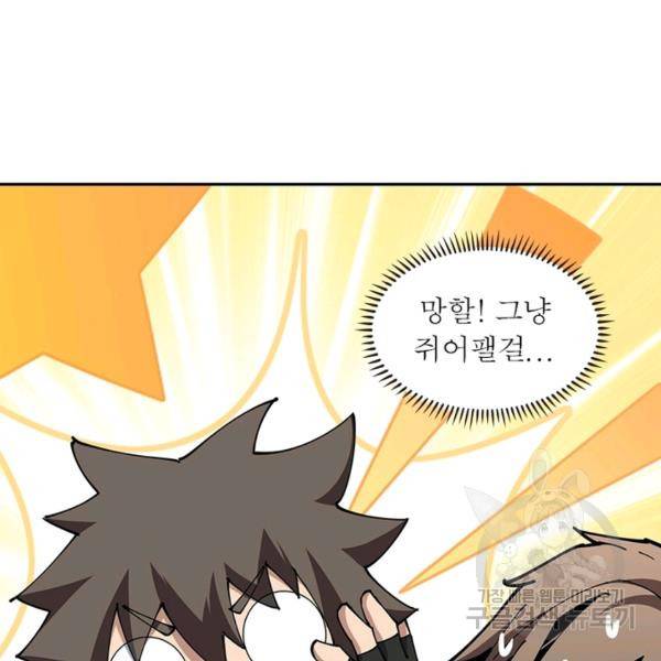 리부트 시스템 61화 43