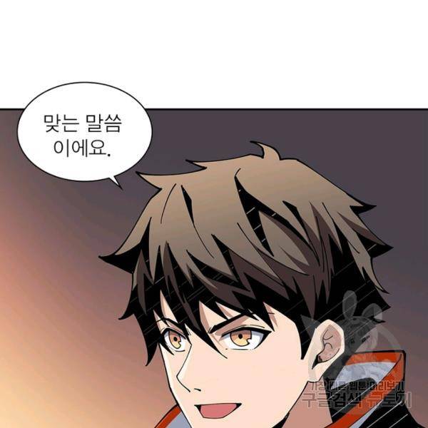 리부트 시스템 61화 51