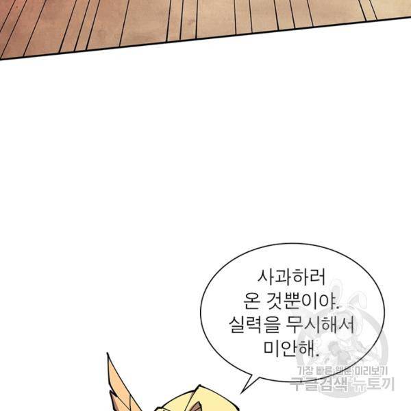 리부트 시스템 61화 57