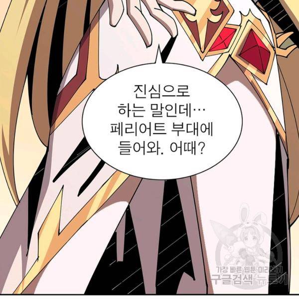 리부트 시스템 61화 59