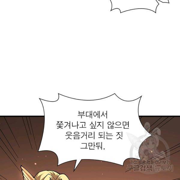 리부트 시스템 61화 67