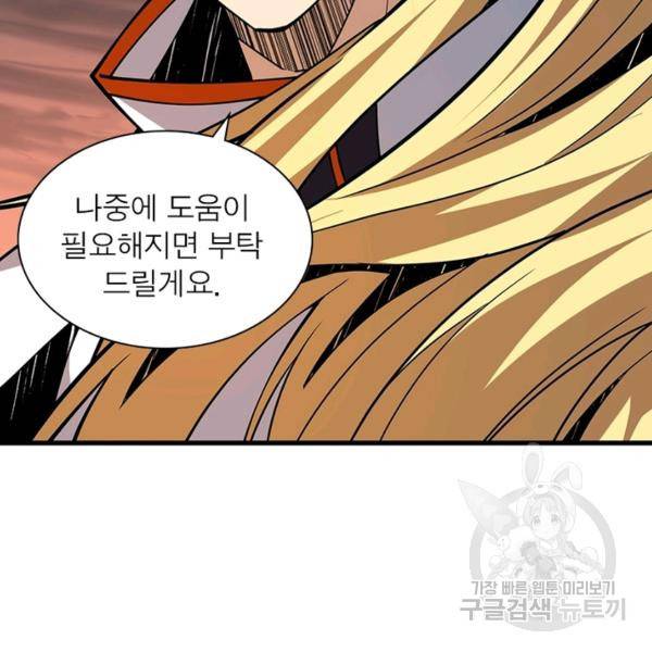 리부트 시스템 61화 91
