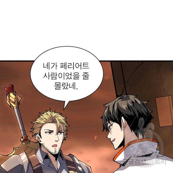 리부트 시스템 61화 100