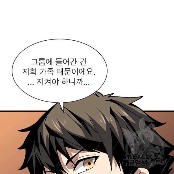 리부트 시스템 61화 104