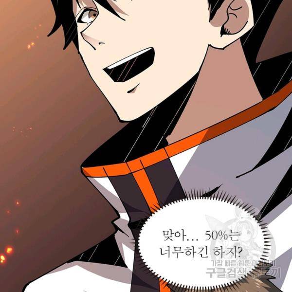 리부트 시스템 61화 105