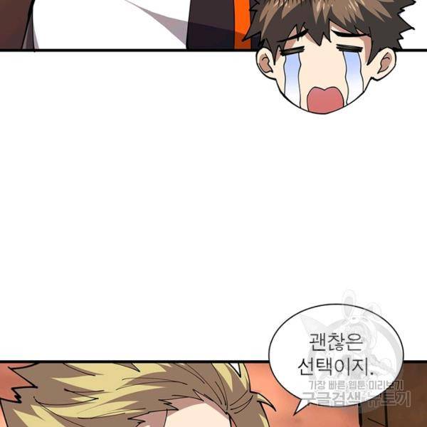 리부트 시스템 61화 106