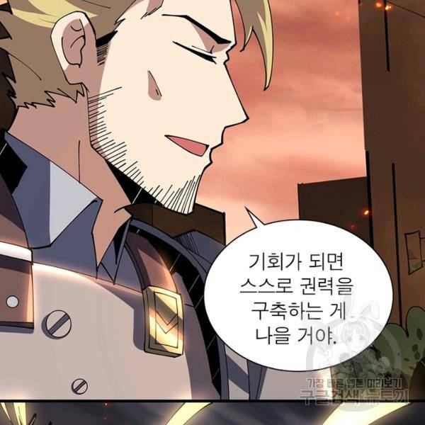 리부트 시스템 61화 107