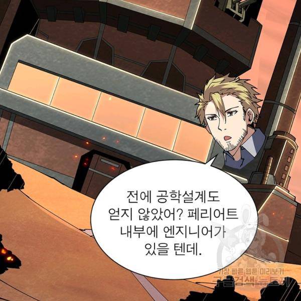 리부트 시스템 61화 109