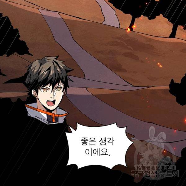 리부트 시스템 61화 110